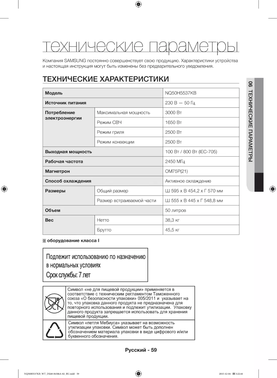 технические параметры
Технические характеристики