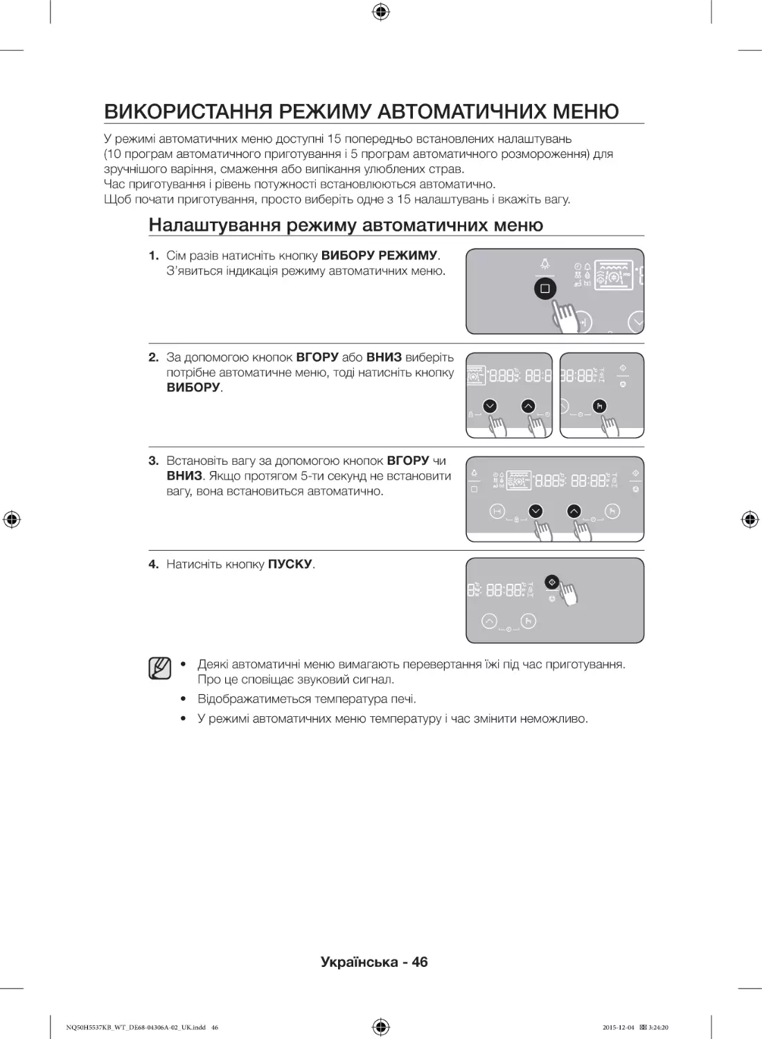 Використання режиму автоматичних меню