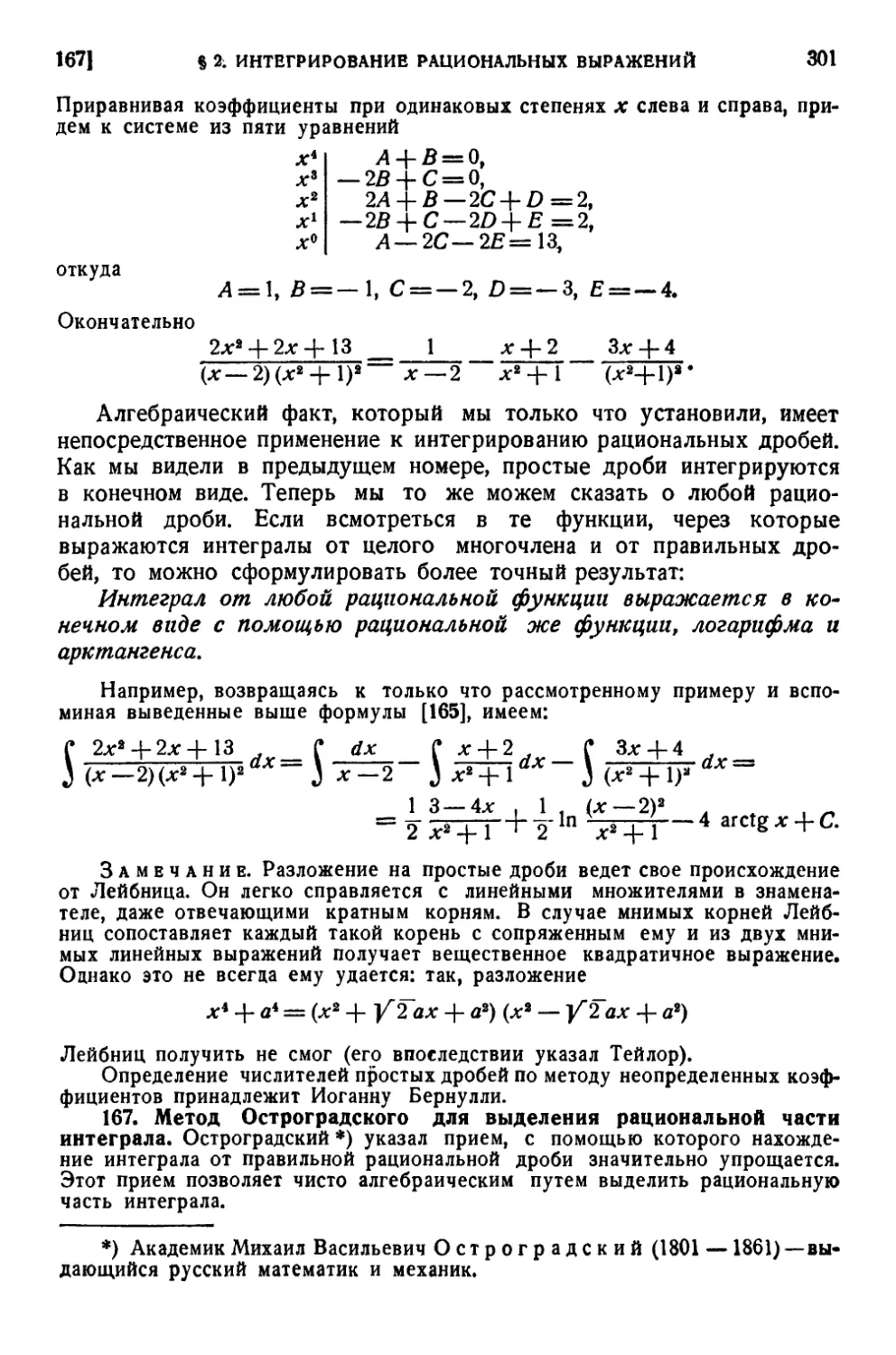 167. Метод Остроградского для выделения рациональной части интеграла