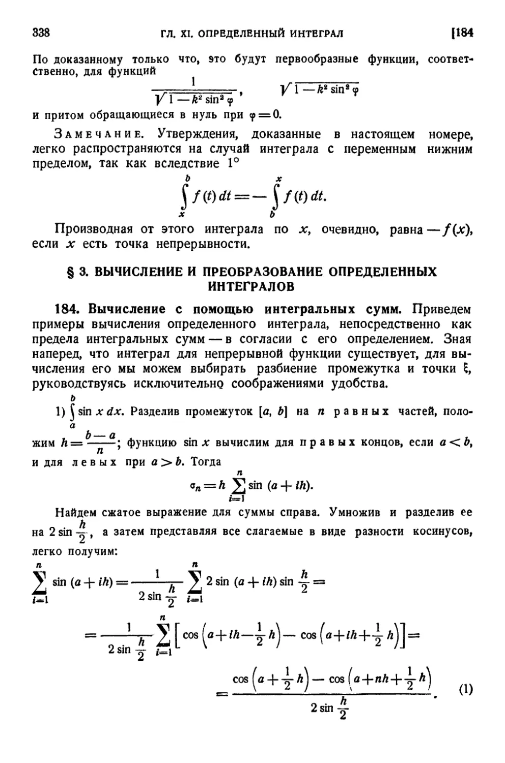 § 3. Вычисление и преобразование определенных интегралов