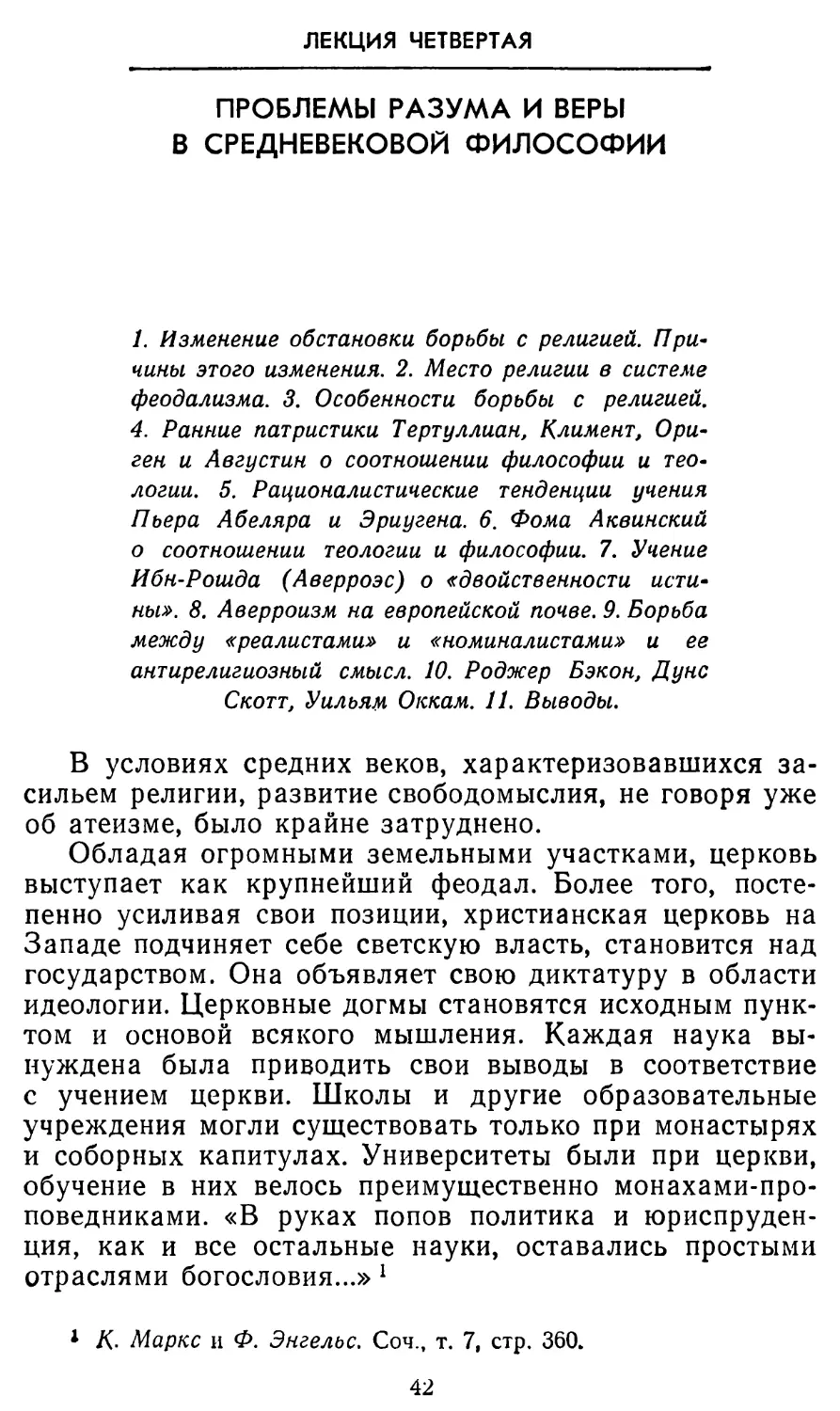 Лекция четвертая. Проблемы разума и веры в средневековой философии