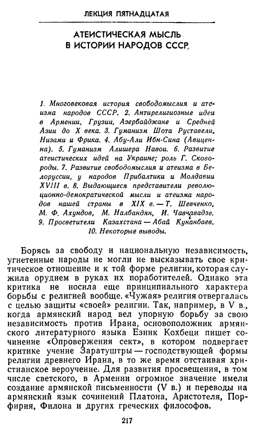 Лекция пятнадцатая. Атеистическая мысль в истории народов СССР