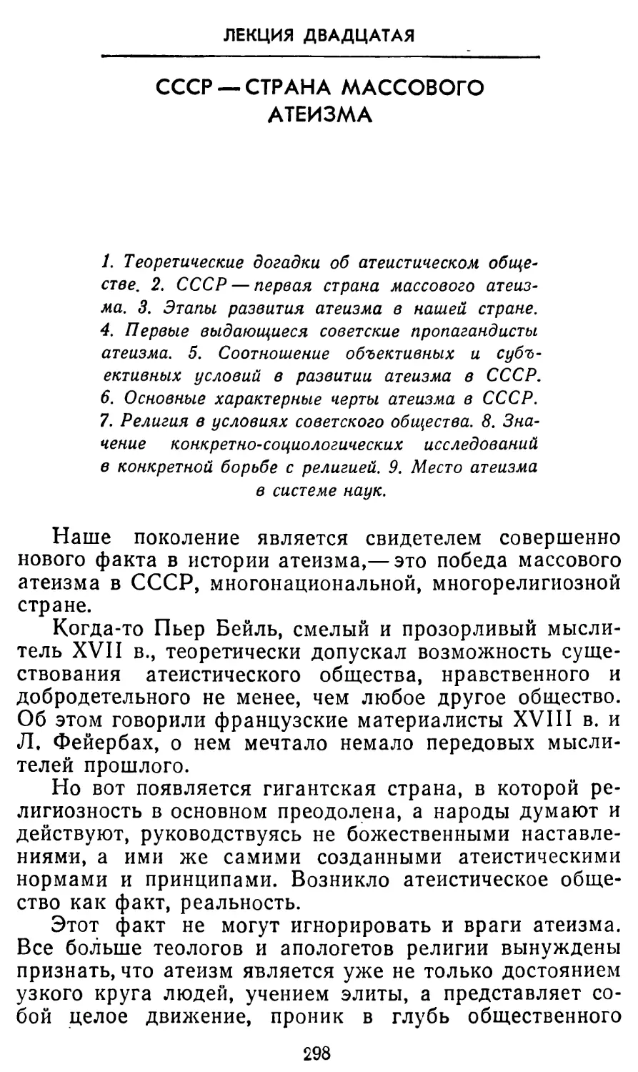 Лекция двадцатая. СССР — страна массового атеизма