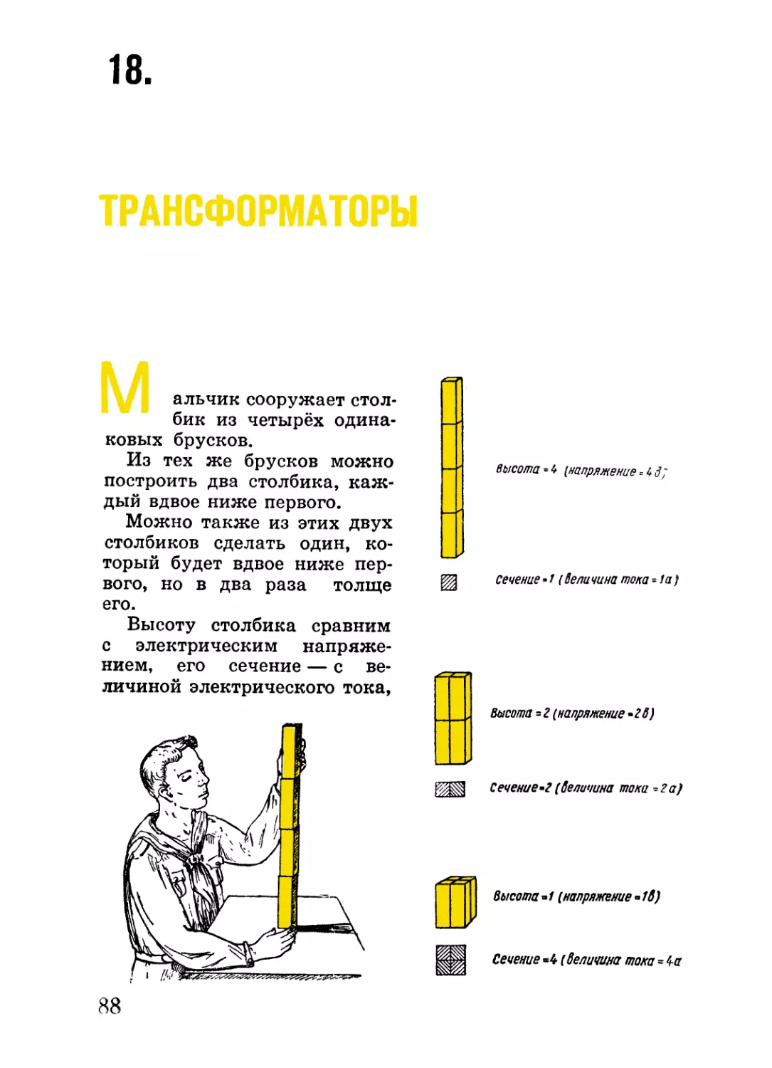 18. Трансформаторы