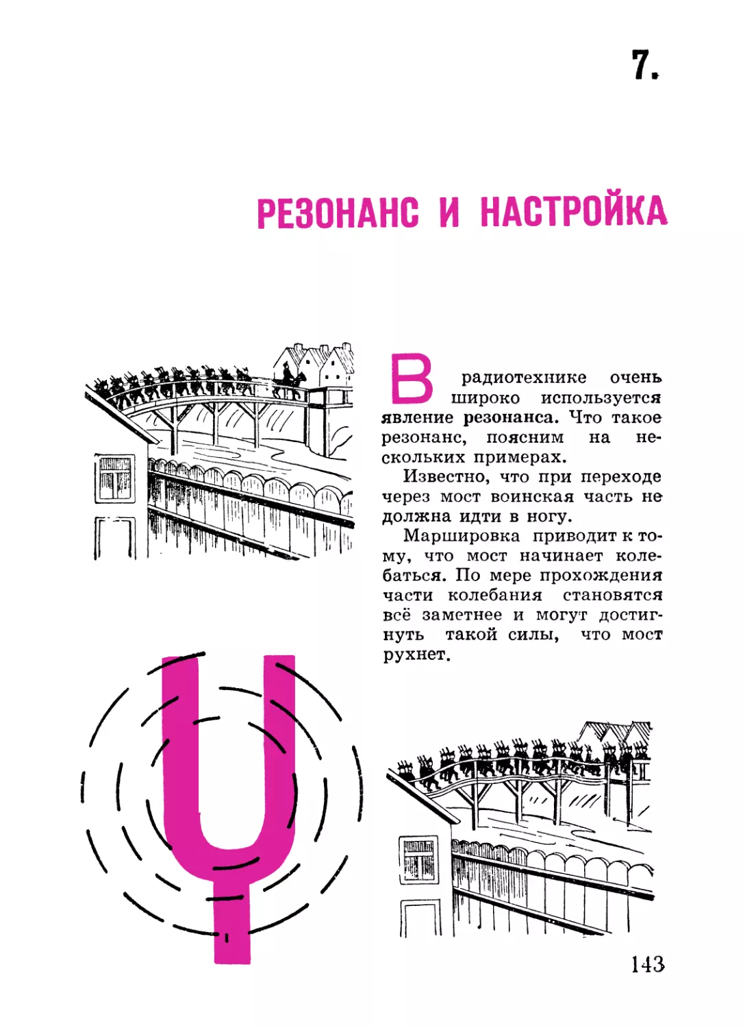 7. Резонанс и настройка