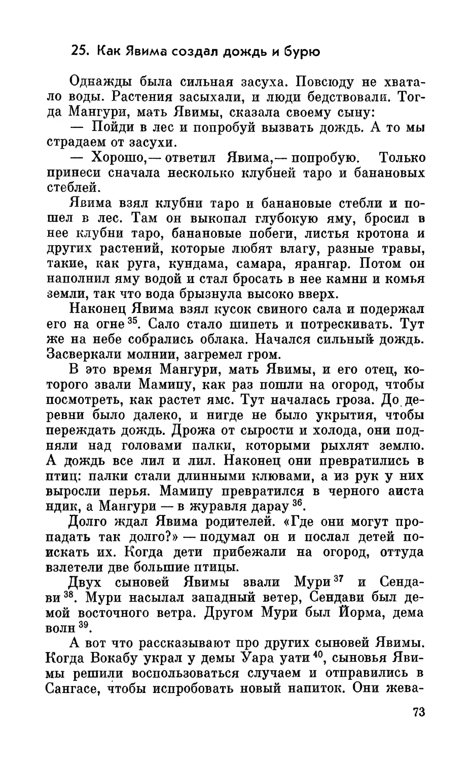 25. Как Явима создал дождь и бурю