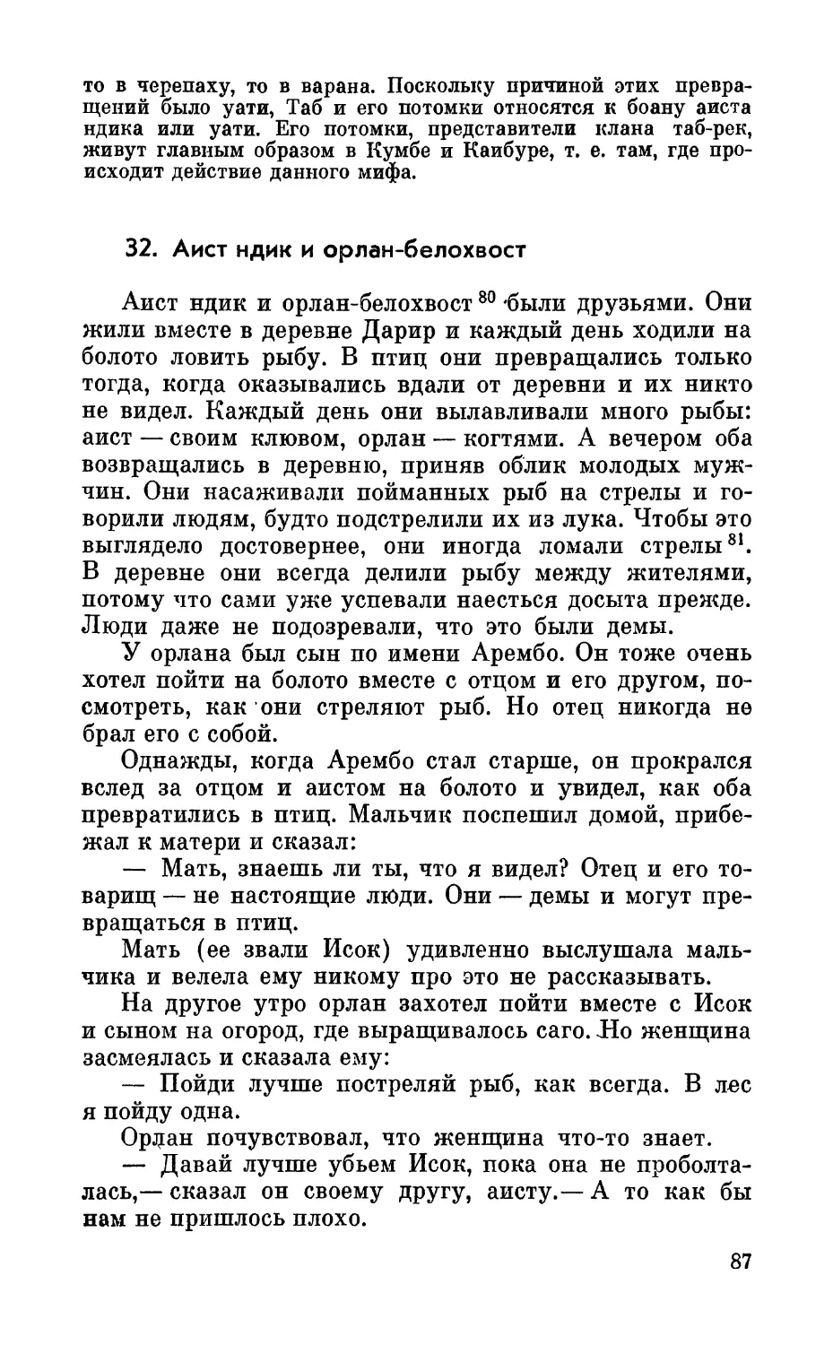 32. Аист ндик и орлан-белохвост