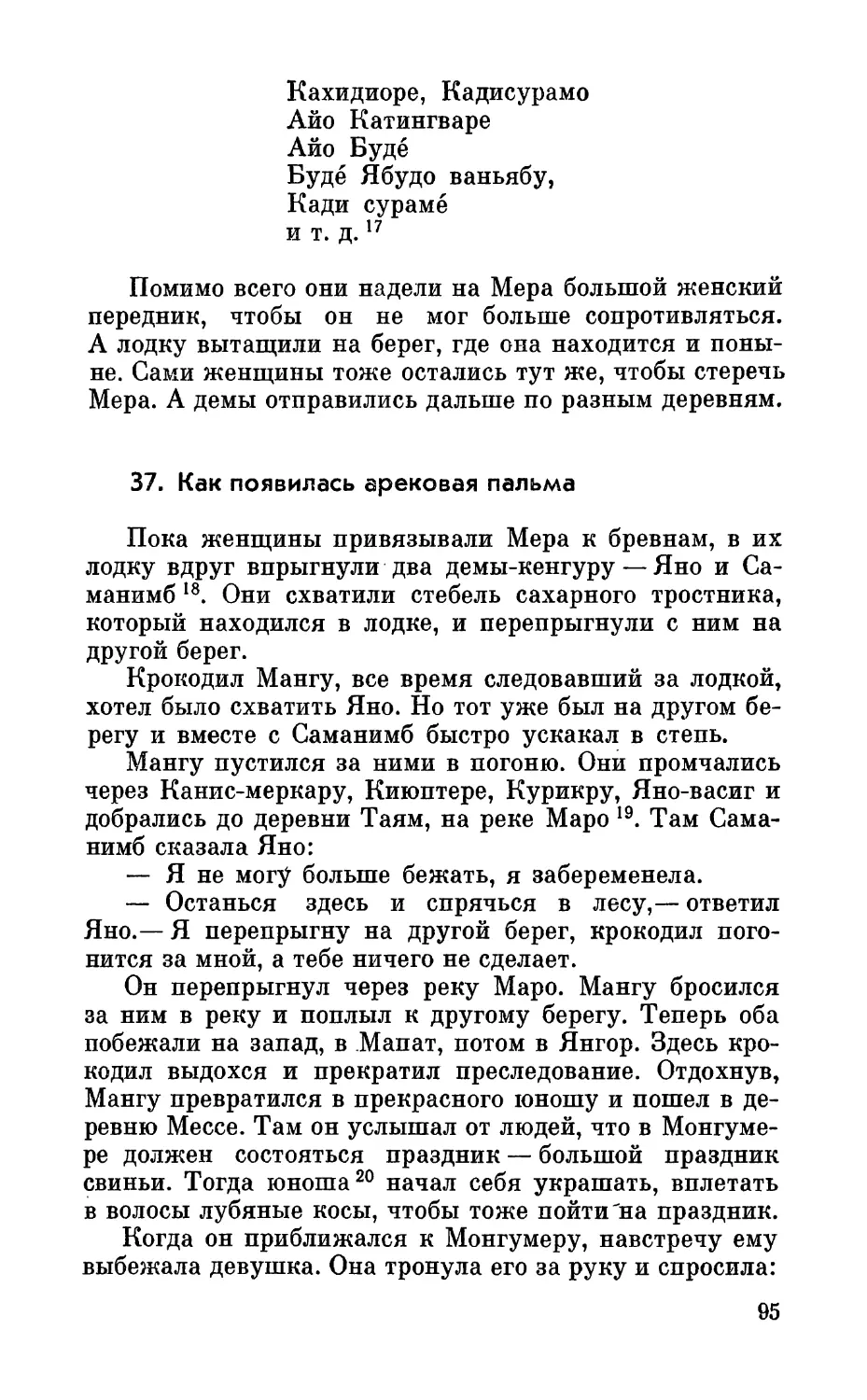 37. Как появилась арековая пальма