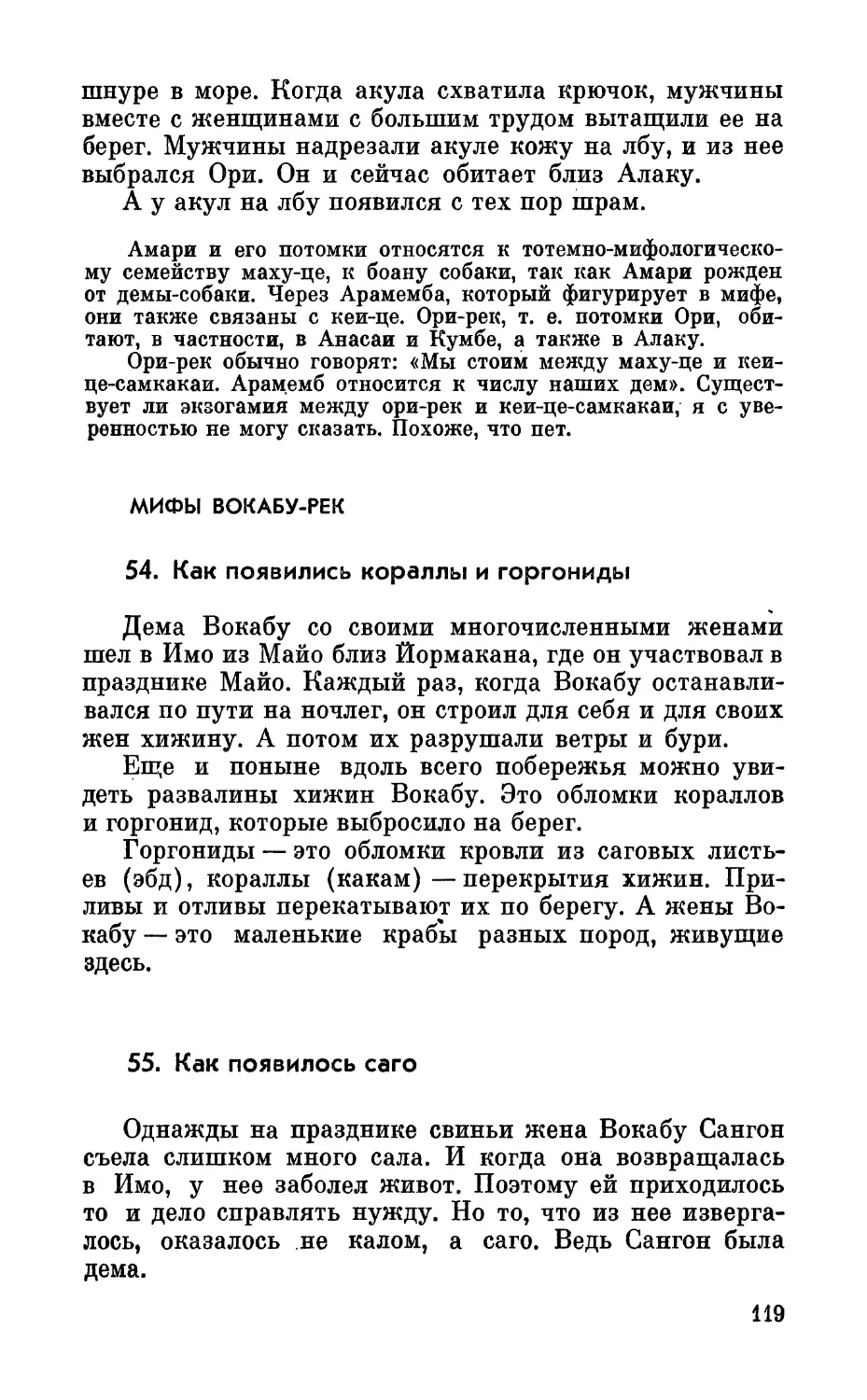 Мифы вокабу-рек
55. Как появилось саго