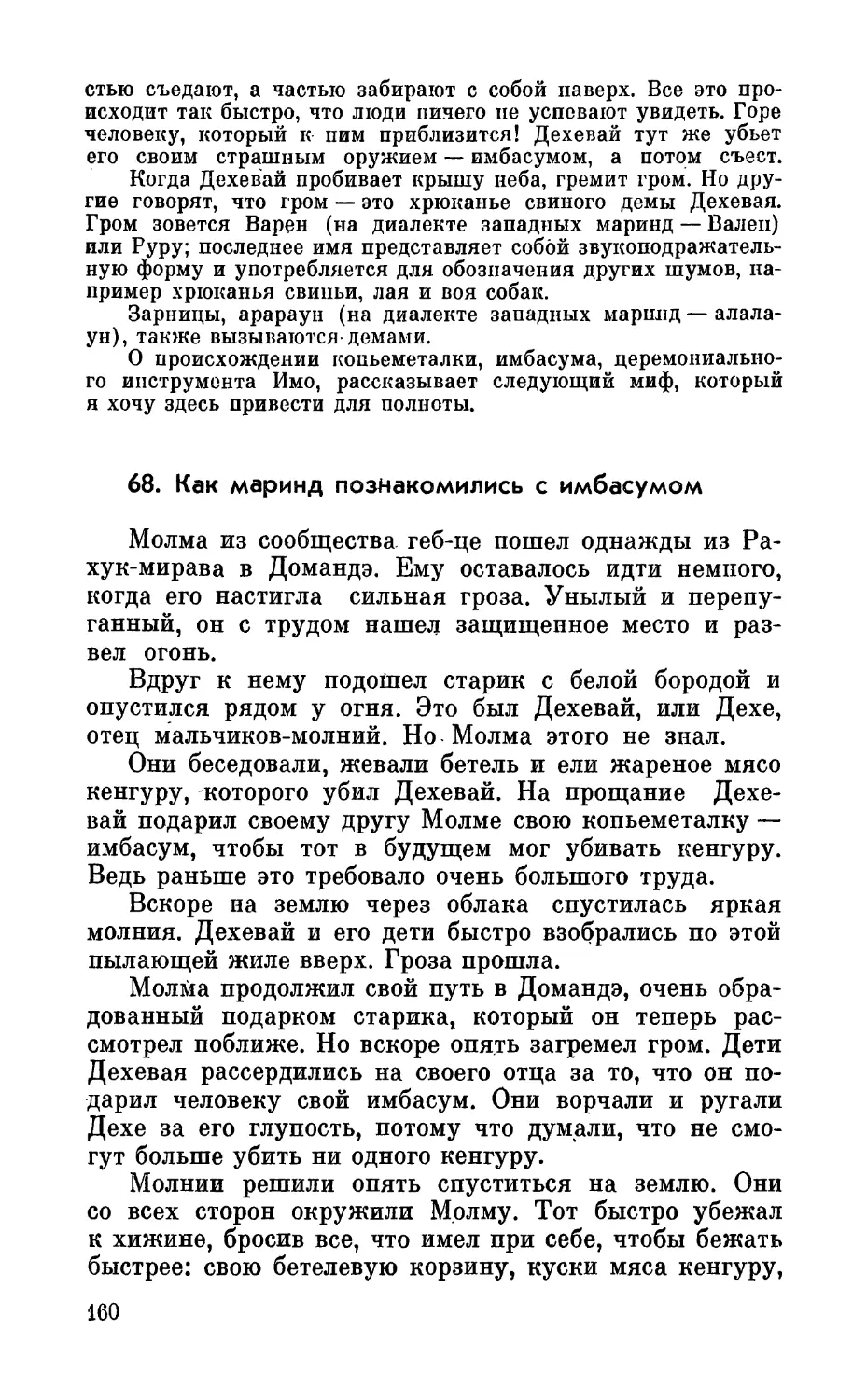 68. Как маринд познакомились с имбасумом