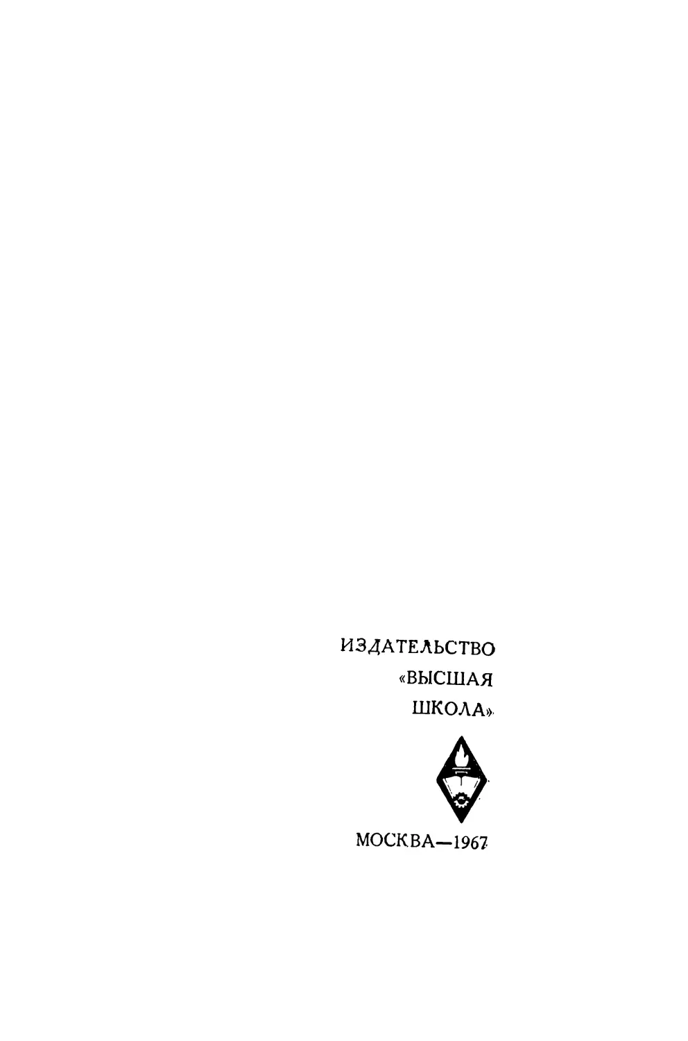 В. Н. Ярхо, К. П. Полонская. Античная лирика - 1967