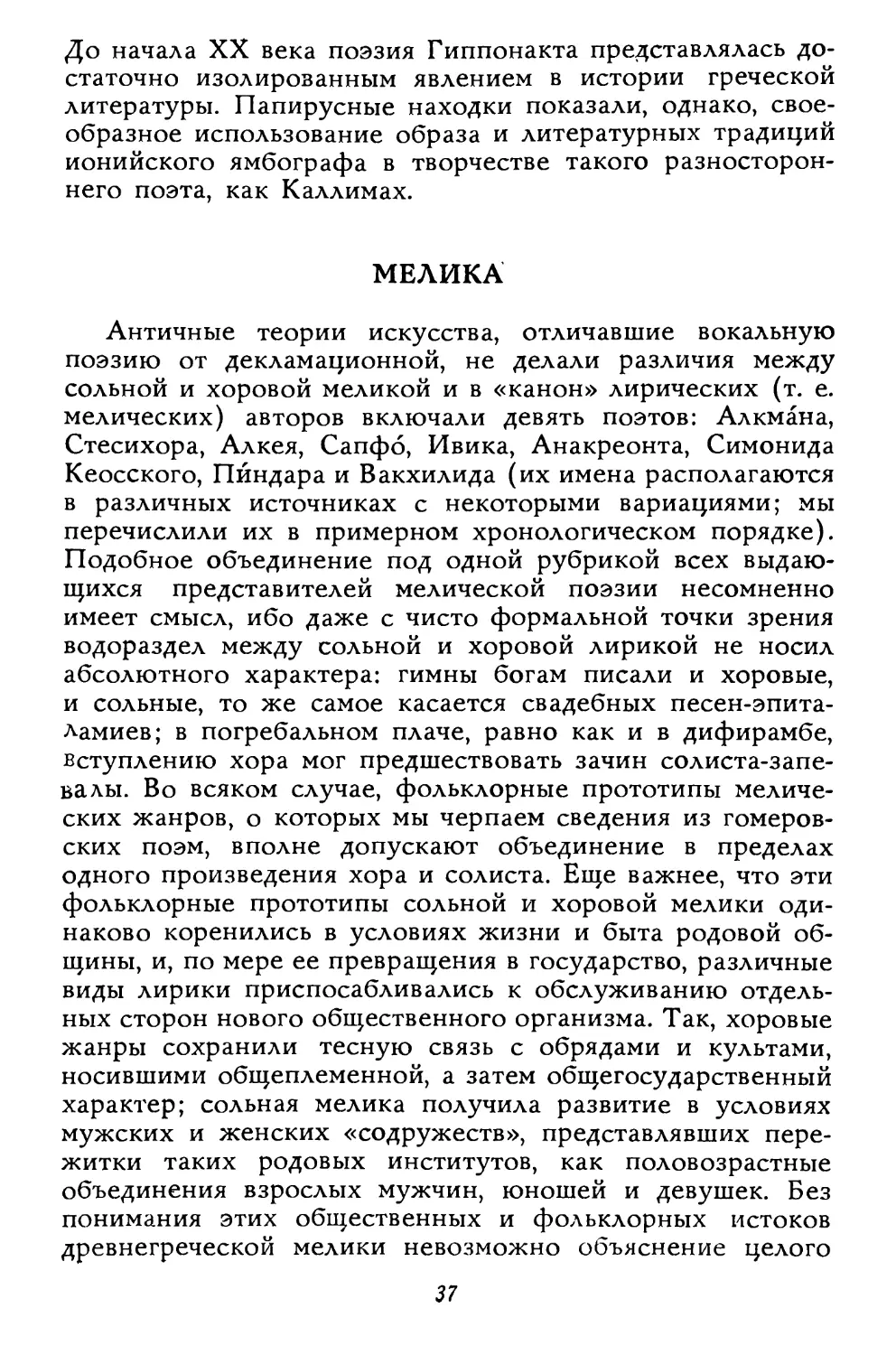 Мелика