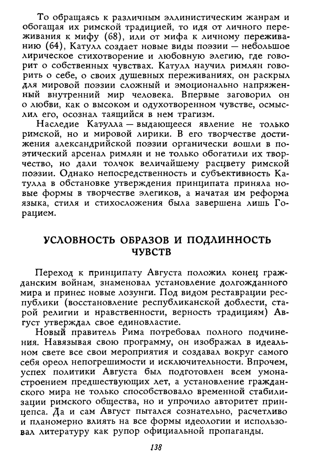 Условность образов и подлинность чувств