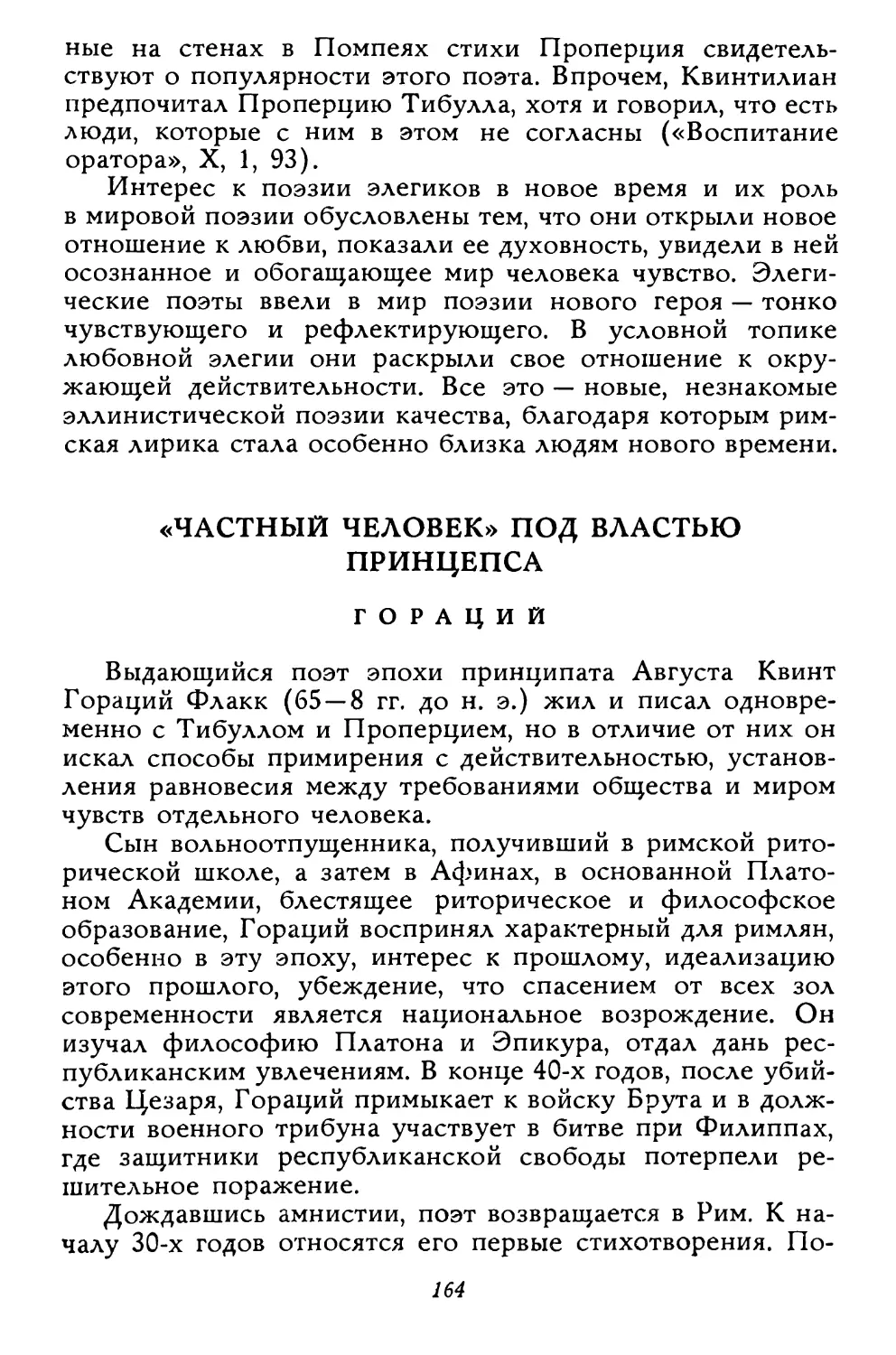 «Частный человек» под властью принцепса