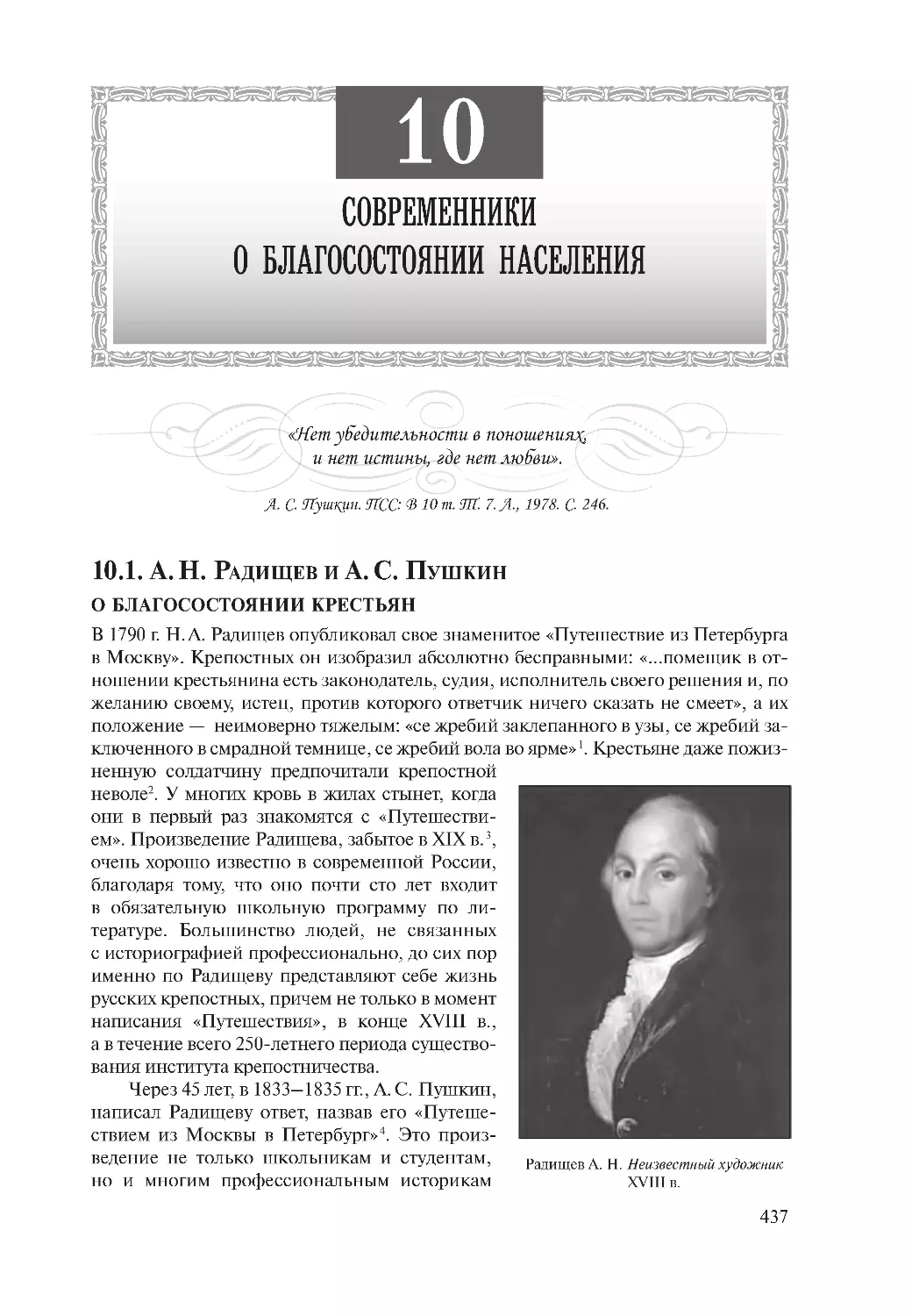 Глава 10. Современники о благосостоянии населения