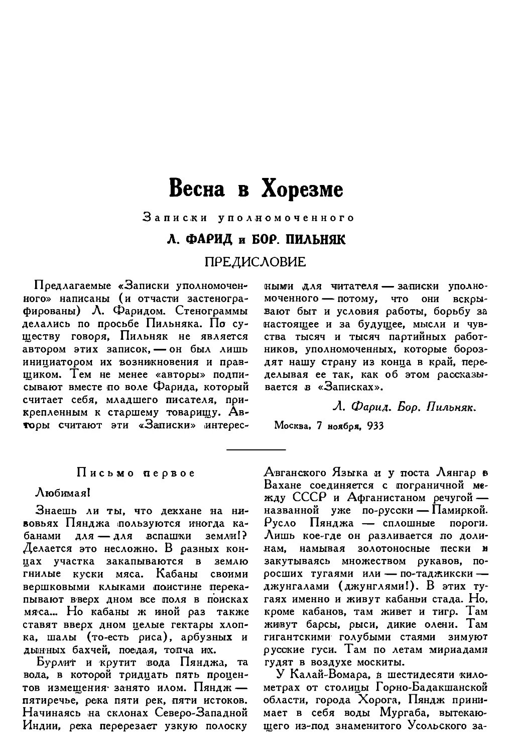 4. Л. ФАРИД и БОР. ПИЛЬНЯК. — Весна в Хорезме. Записки уполномоченного