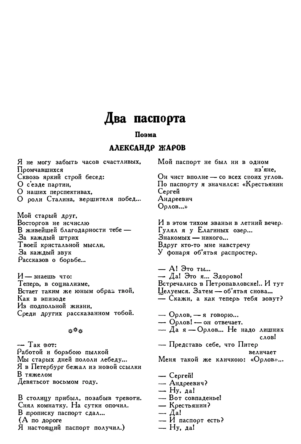 7. А. ЖАРОВ. — Два паспорта, поэма