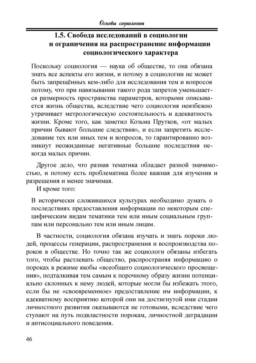 1.5. Свобода исследований в социологии и ограничения на распространение информации социологического характера