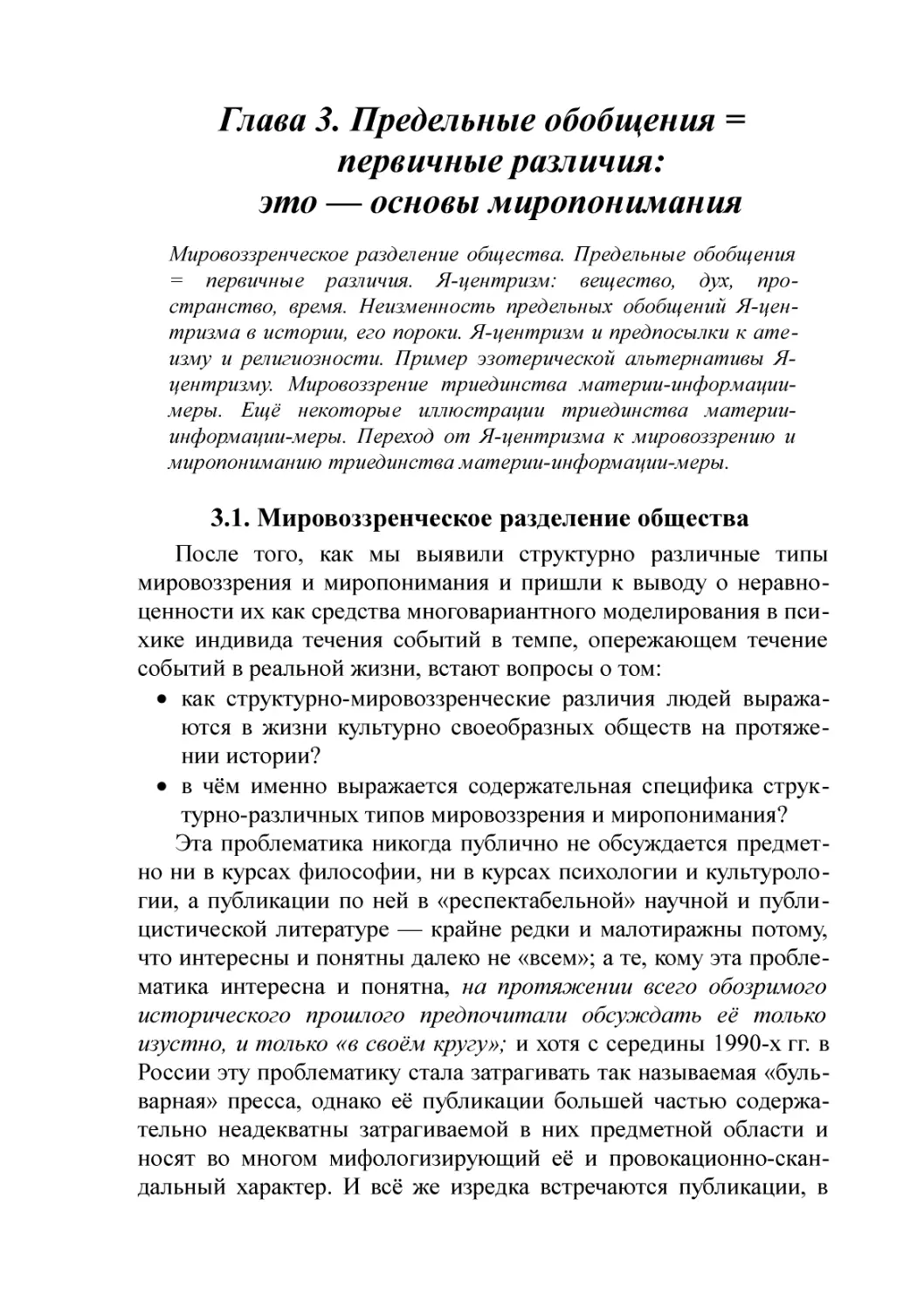 Глава 3. Предельные обобщения = первичные различия
3.1. Мировоззренческое разделение общества