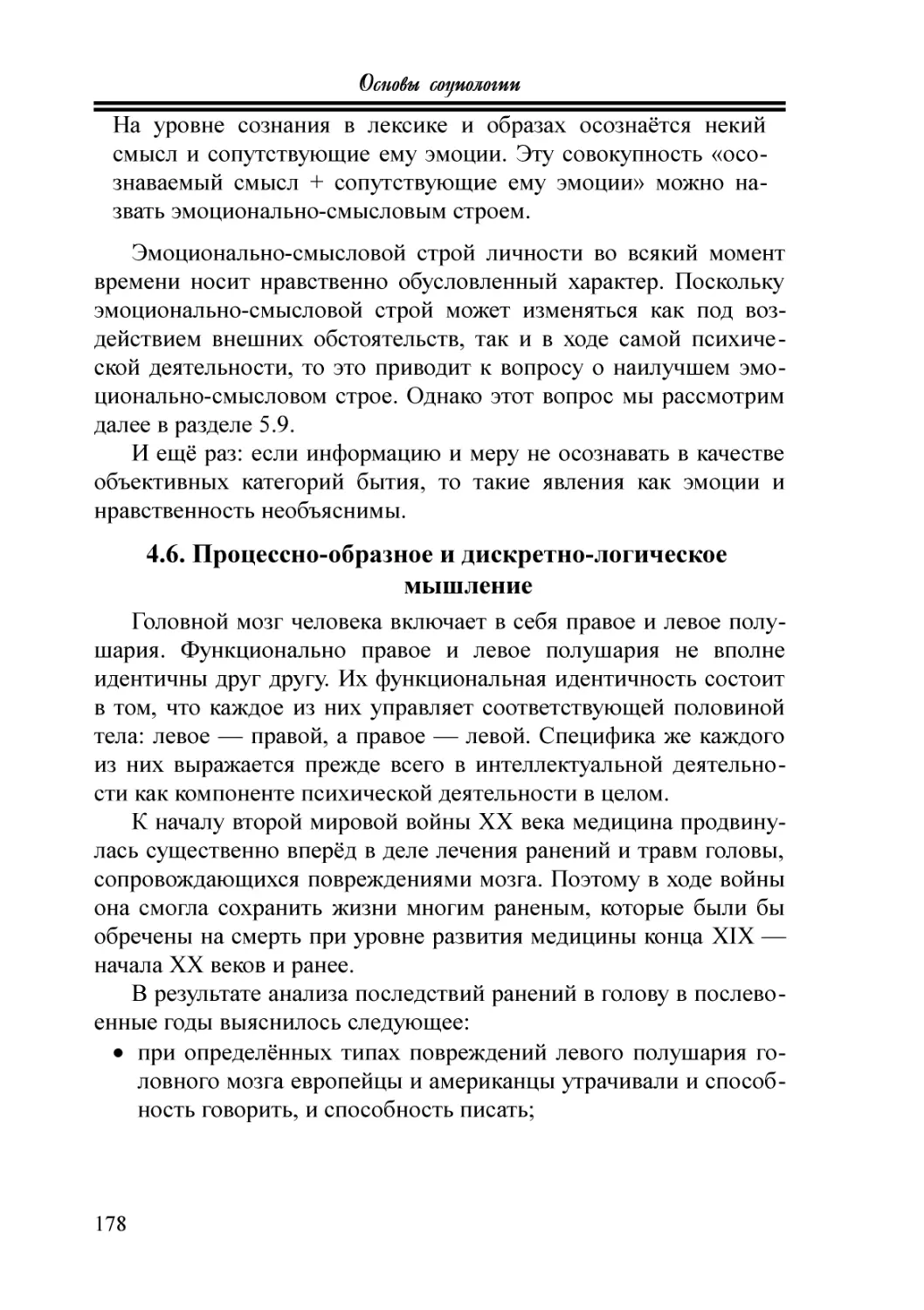 4.6. Процессно-образное и дискретно-логическое мышление