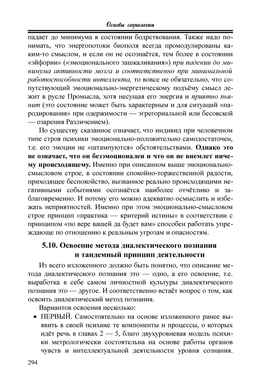 5.10. Освоение метода диалектического познания и тандемный принцип деятельности