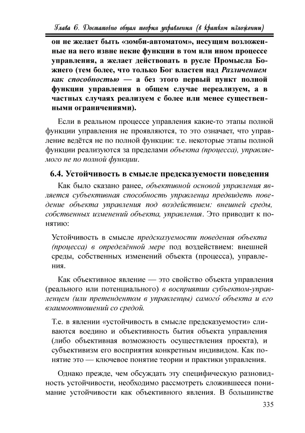 6.4. Устойчивость в смысле предсказуемости поведения