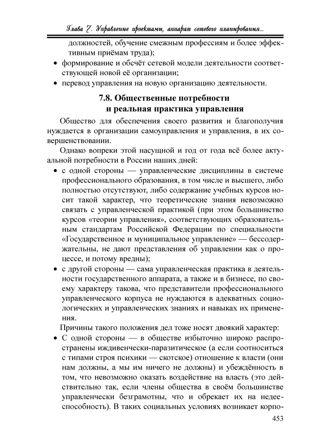 7.8. Общественные потребности и реальная практика управления