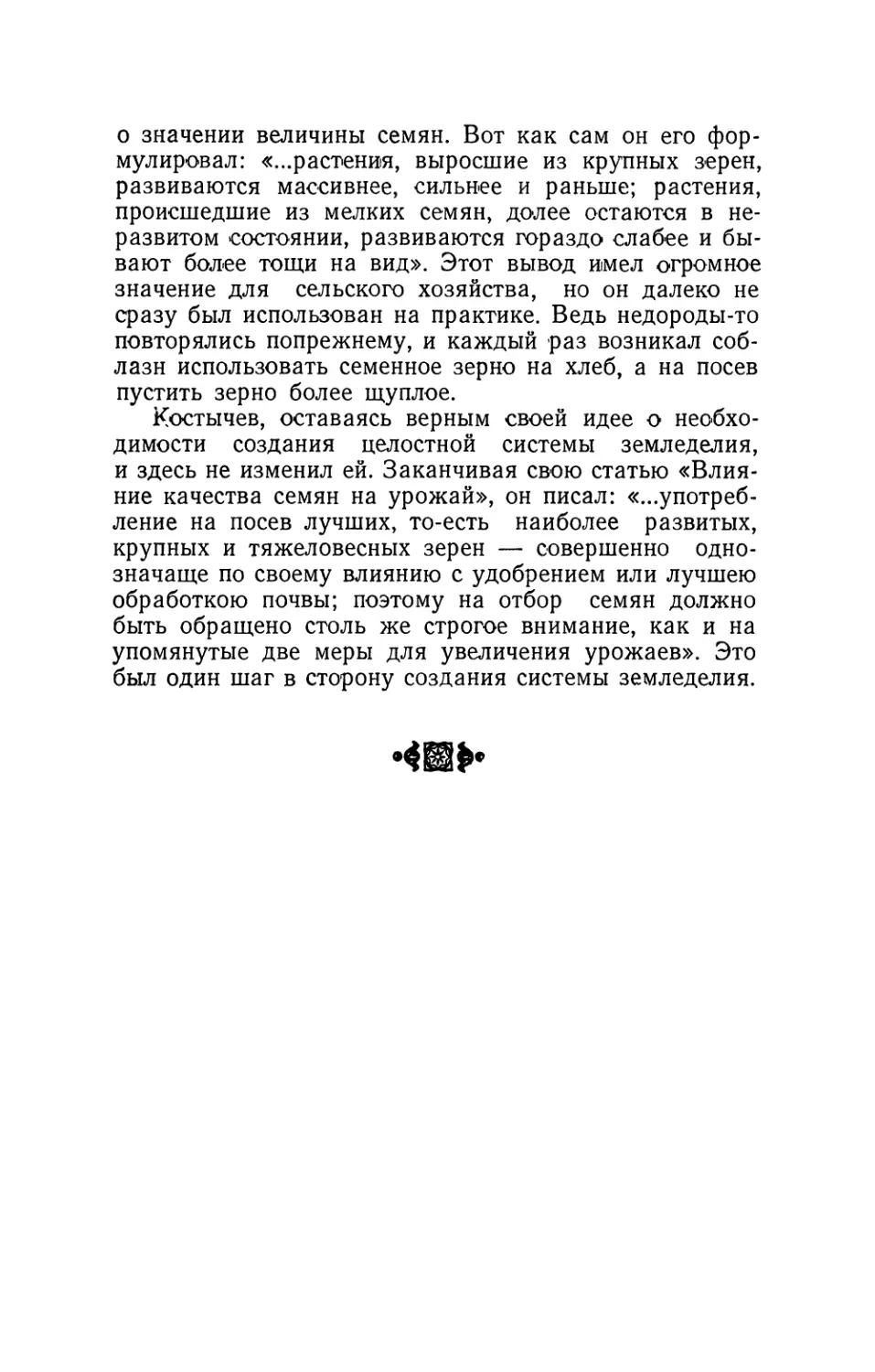 XII. Спор с Грандо. Организация химической станции