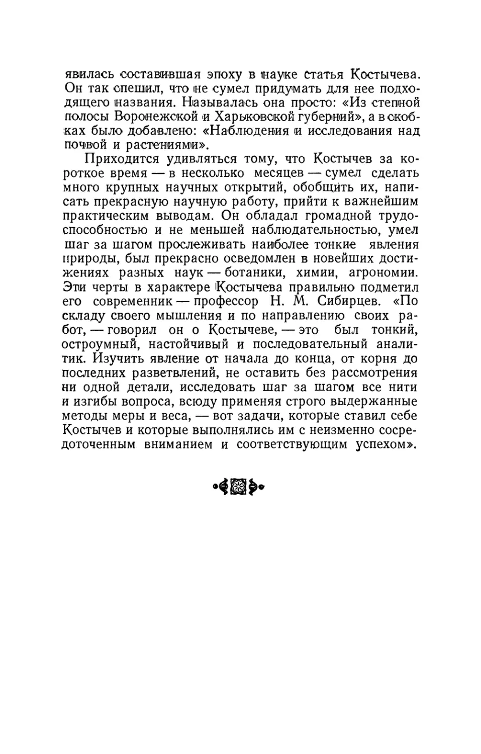 XV. Создатель почвенной микробиологии