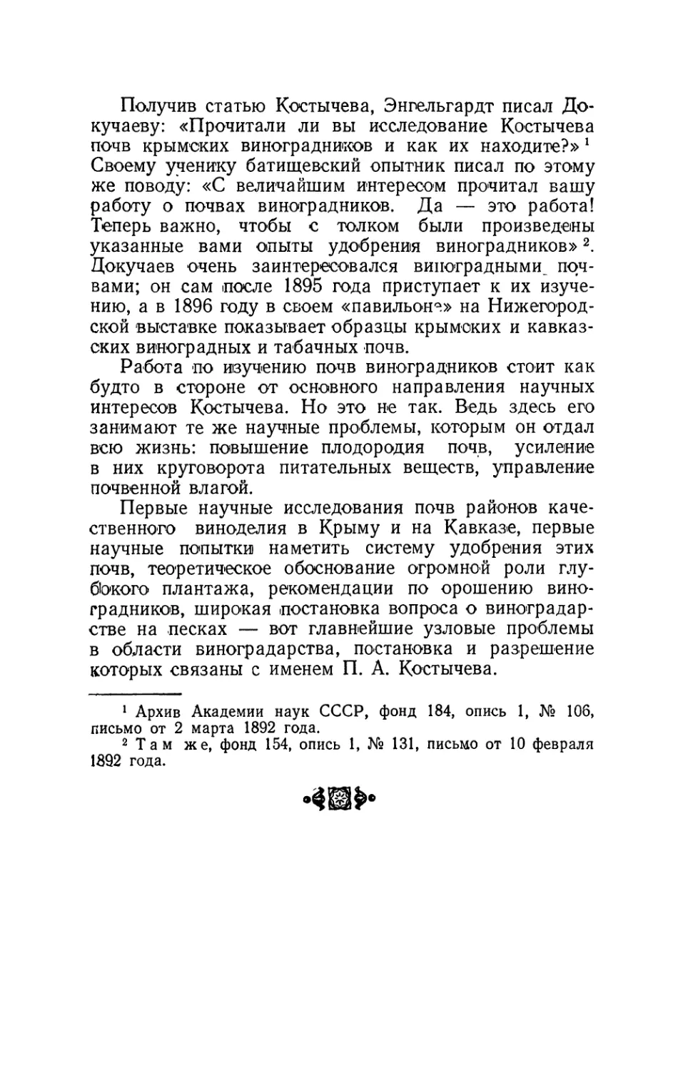 XXIII. «О борьбе с засухами в черноземной области »