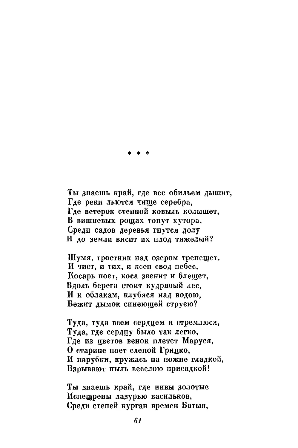 «Ты знаешь край, где все обильем дышит...»