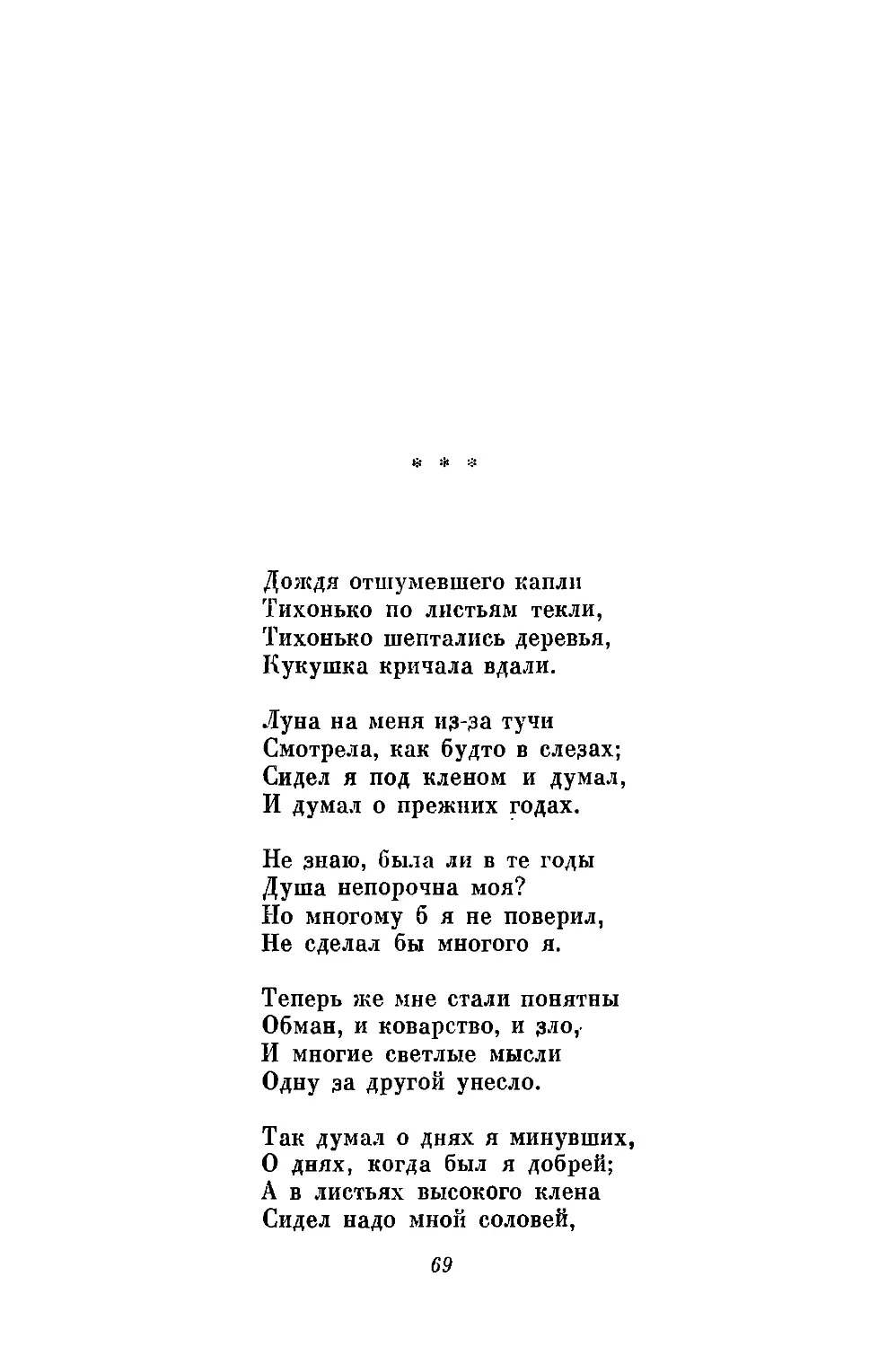 «Дождя отшумевшего капли...»