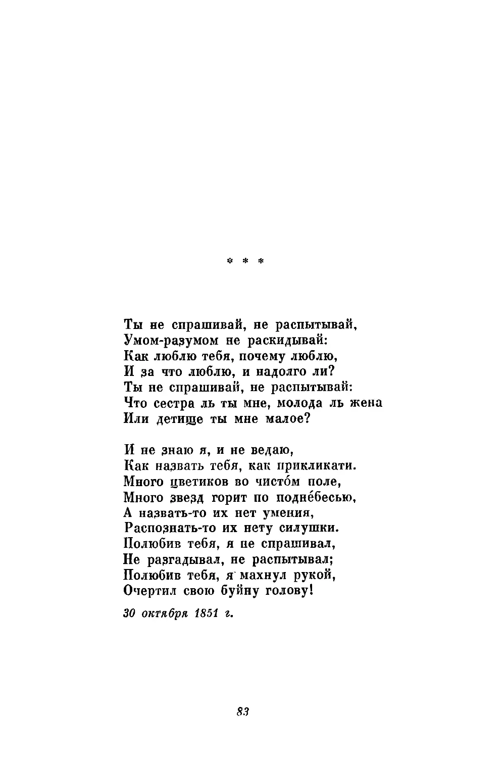 «Ты не спрашивай, не распытывай...»