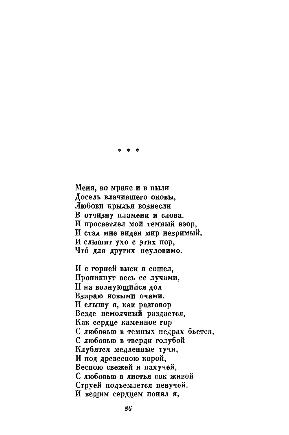 «Меня, во мраке и в пыли...»