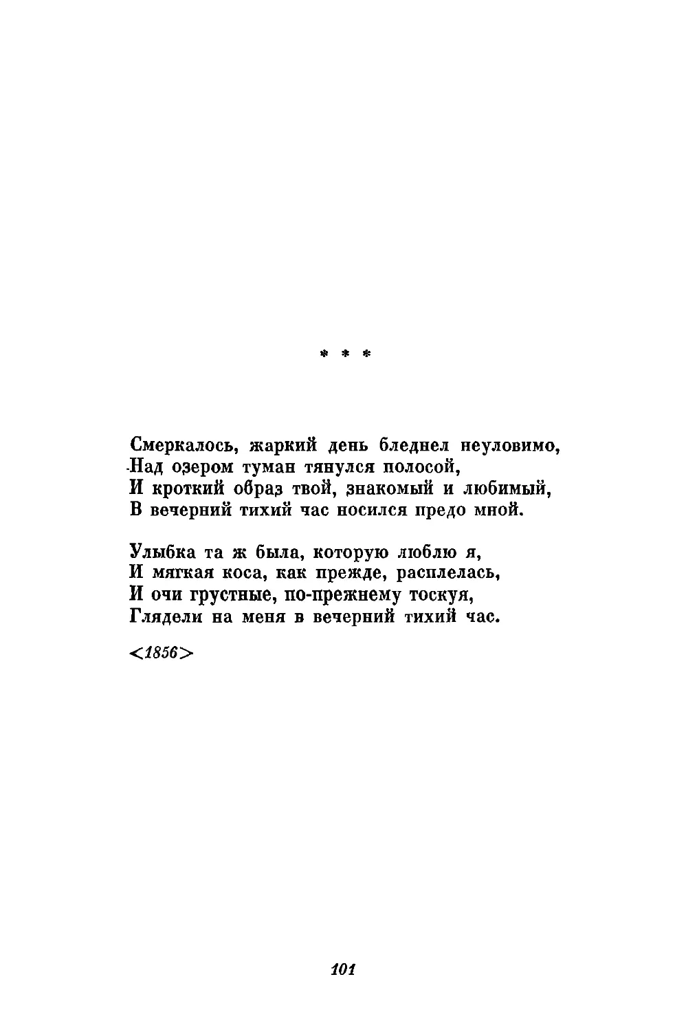 «Смеркалось, жаркий день бледнел неуловимо...»