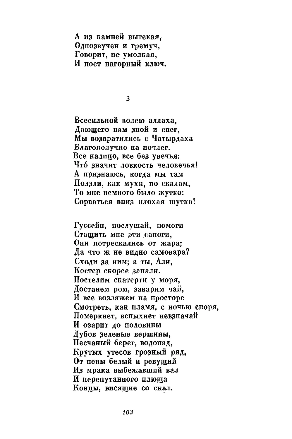 3. «Всесильной волею аллаха...»