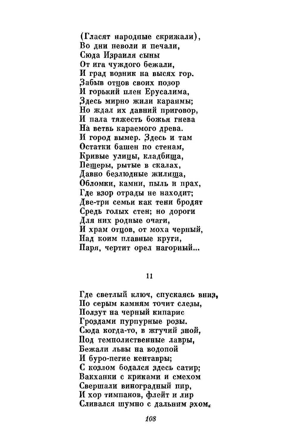 11. «Где светлый ключ, спускаясь вниз...»