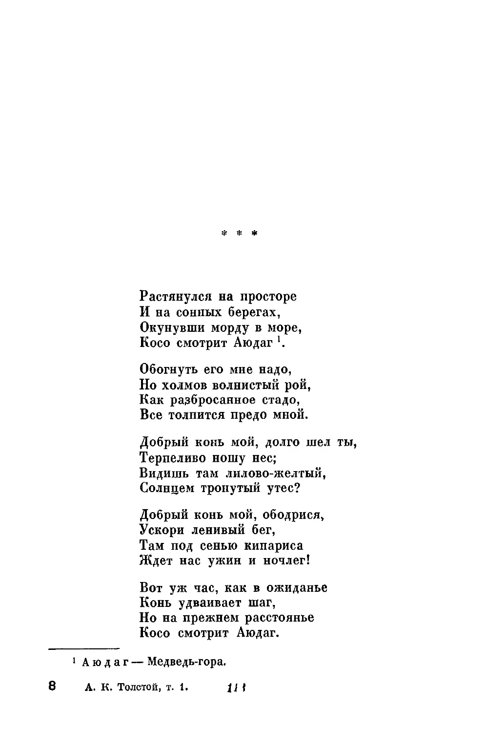 «Растянулся на просторе...»