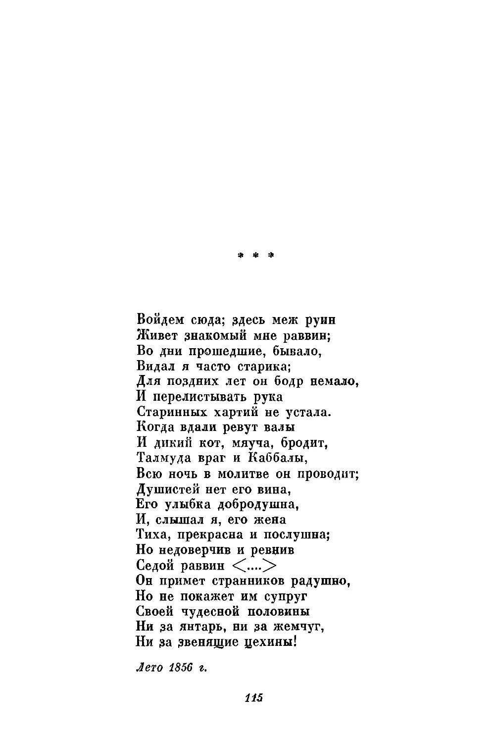 «Войдем сюда; здесь меж руин...»