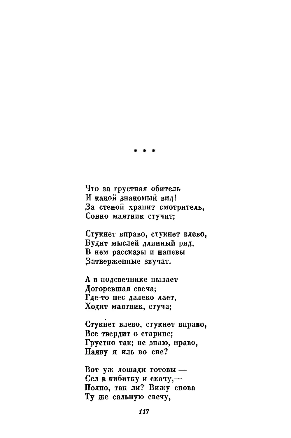 «Что за грустная обитель...»