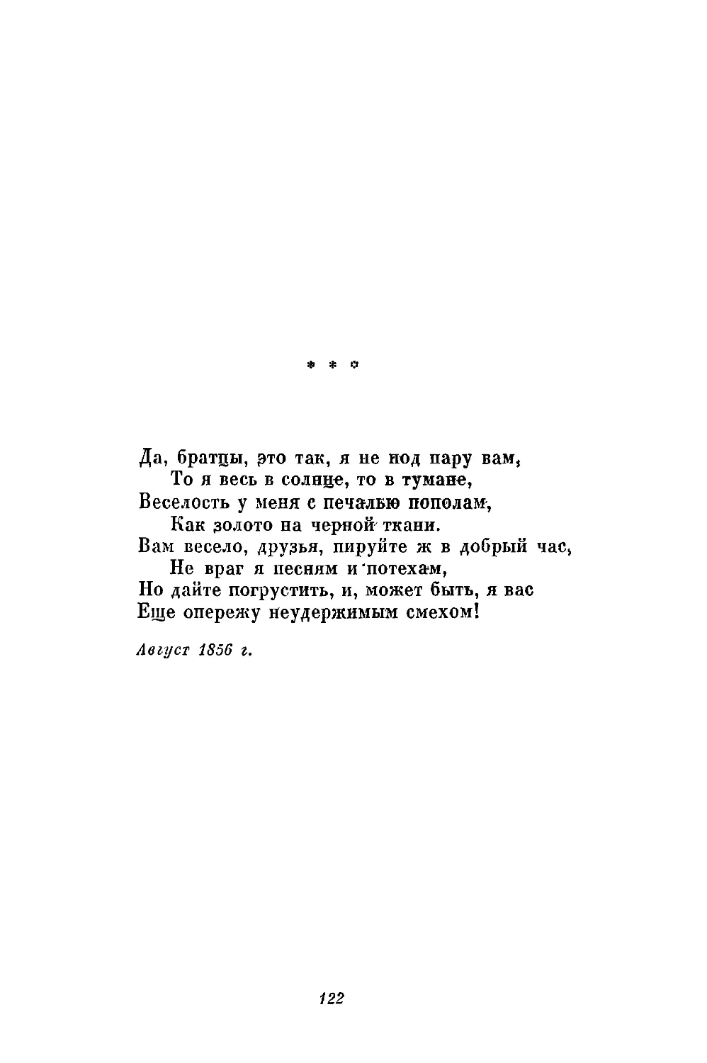 «Да, братцы, это так, я не под пару вам...»