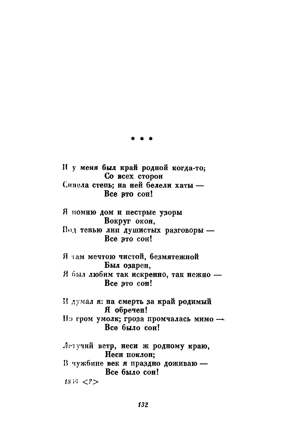 «И у меня был край родной когда-то...»