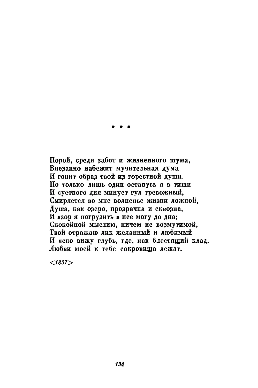 «Порой, среди забот и жизненного шума...»