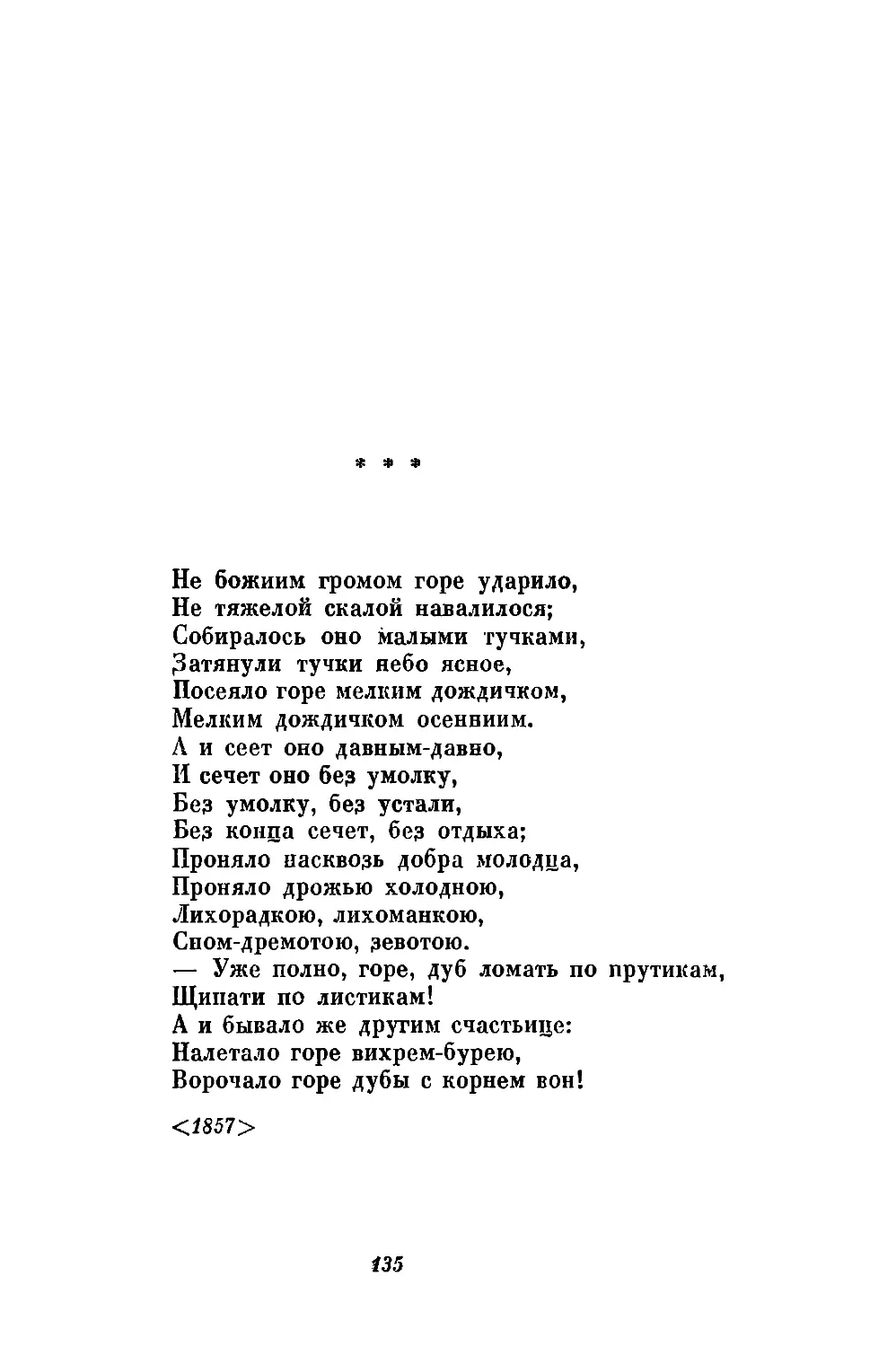 «Не божиим громом горе ударило...»