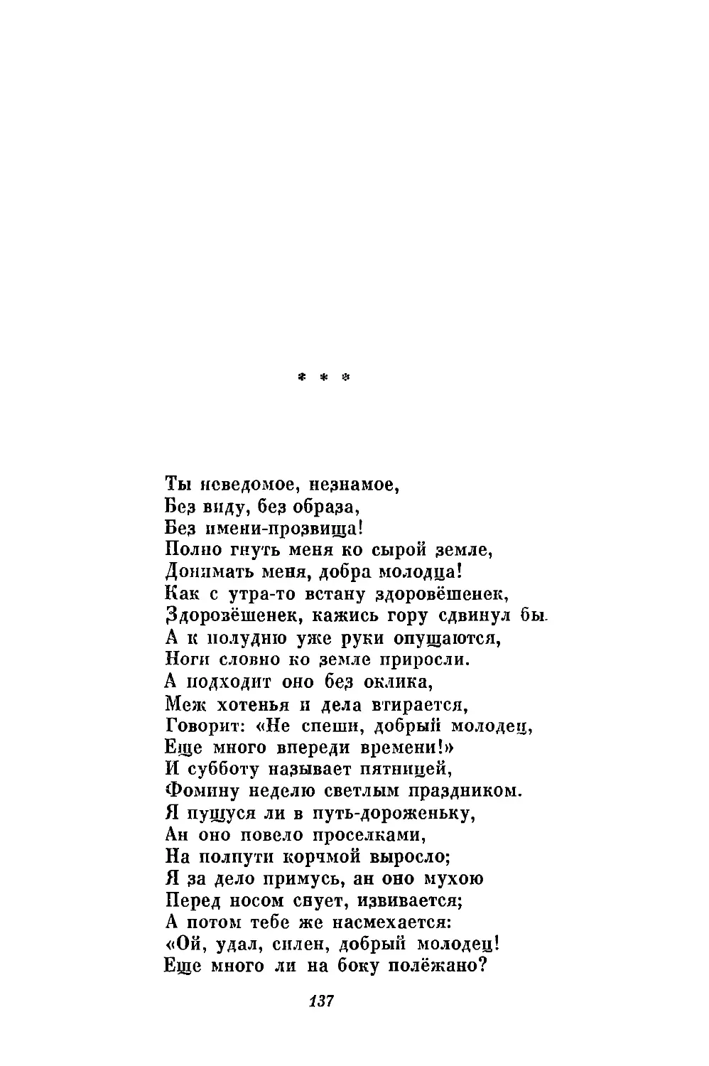 «Ты неведомое, незнамое...»