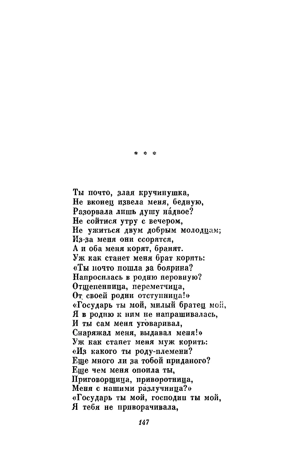 «Ты почто, злая кручинушка...»