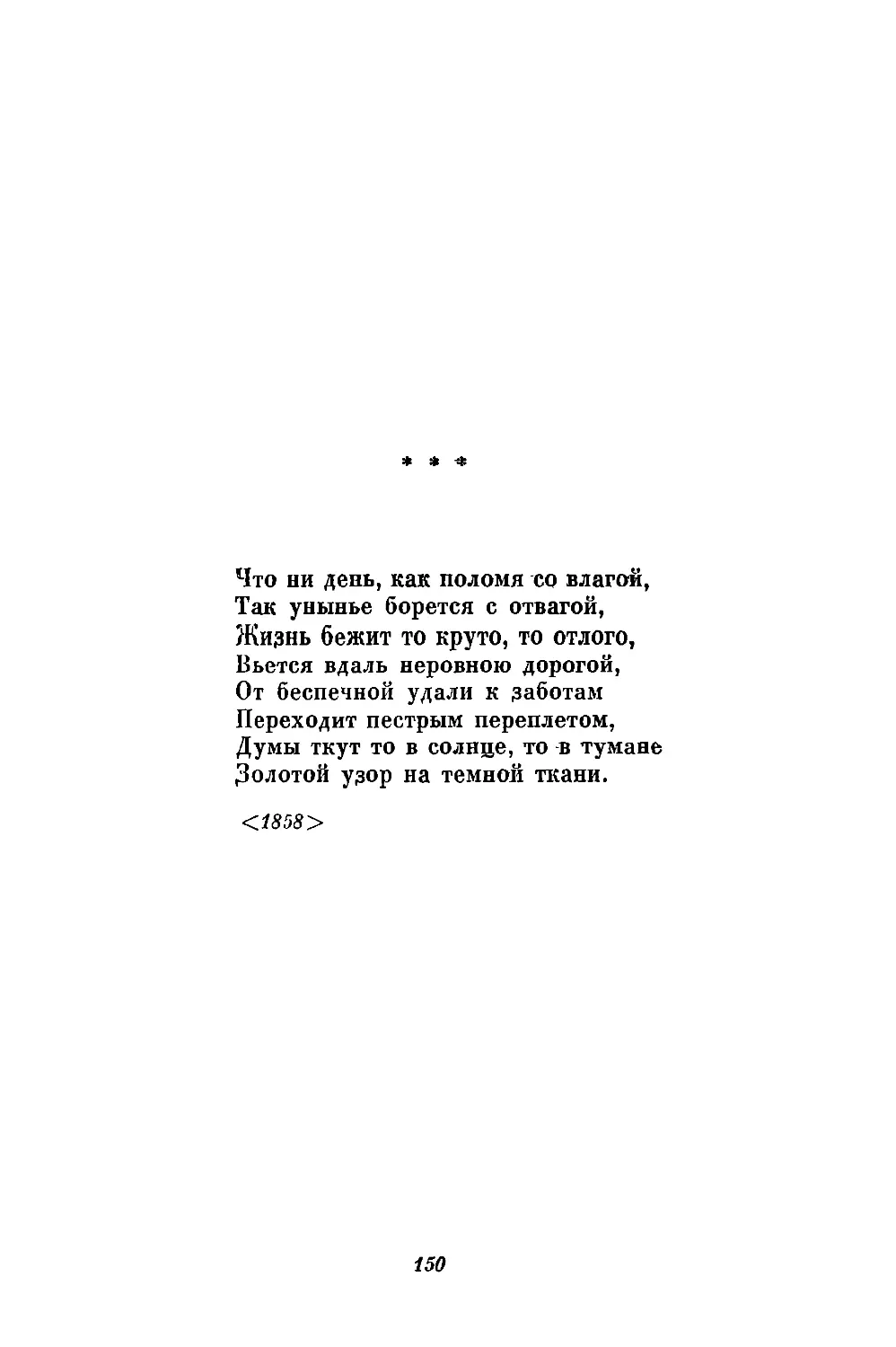 «Что ни день, как поломя со влагой...»