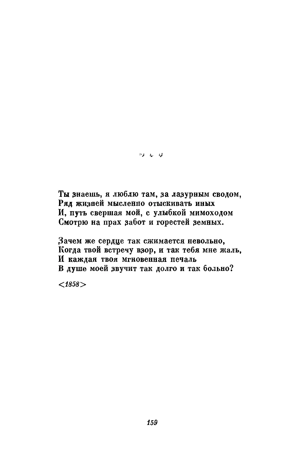 «Ты знаешь, я люблю там, за лазурным сводом...»