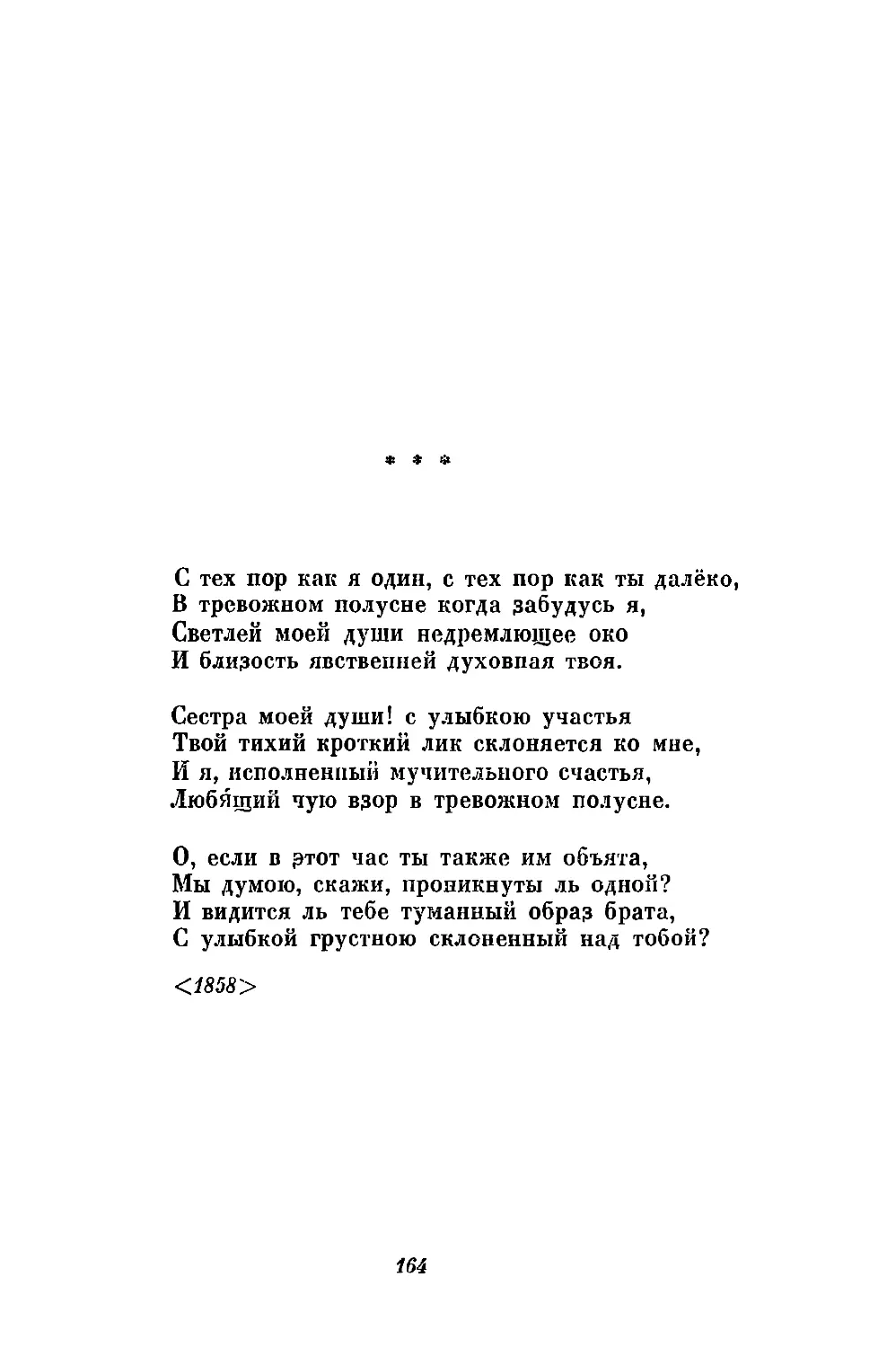 «С тех пор как я один, с тех пор как ты далеко...»