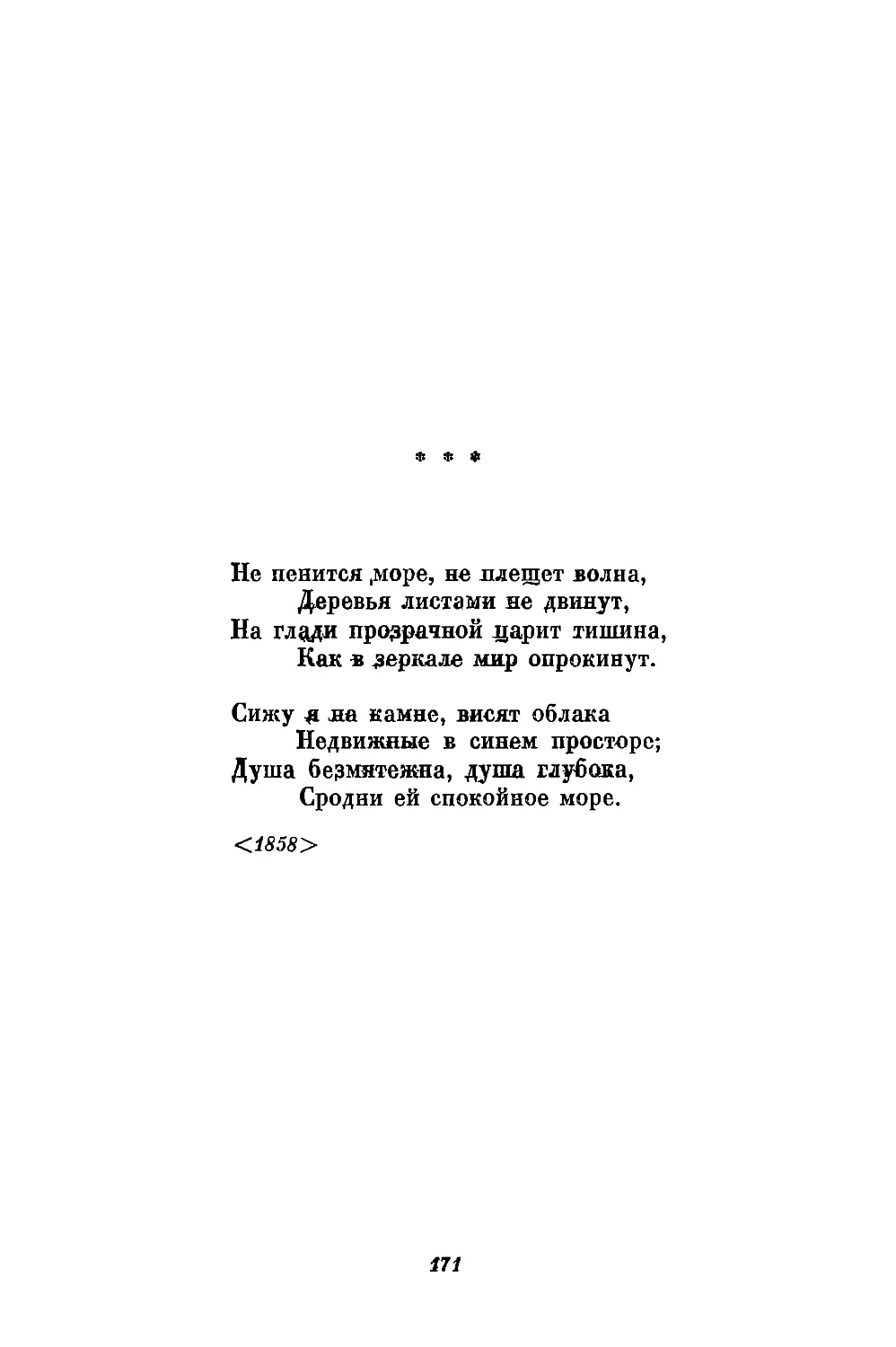 «Не пенится море, не плещет волна...»